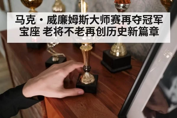 snooker trophy